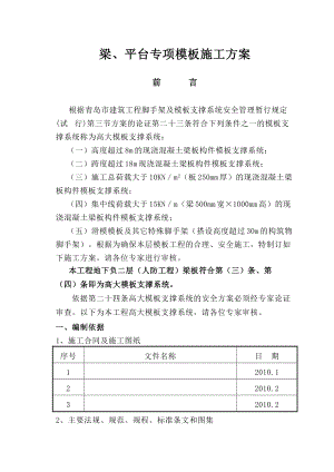 酒店高大模板施工方案.doc