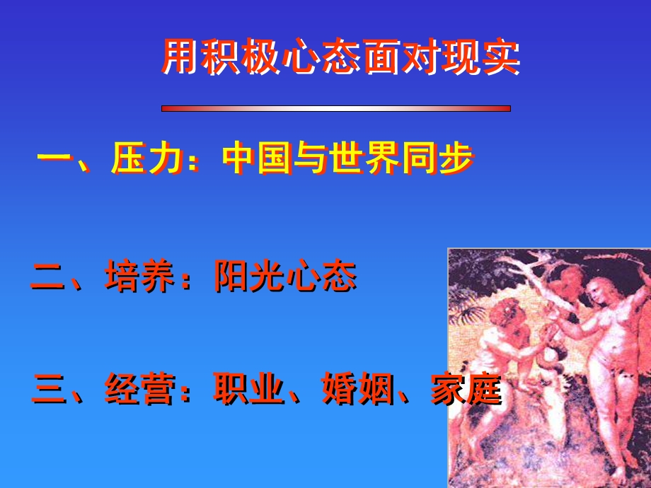 用积极心态面对压力.ppt_第3页