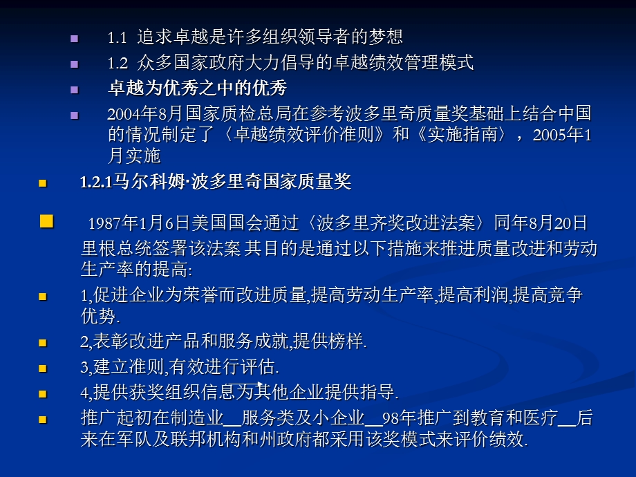 卓越绩效管理模式与其他管理模式.ppt_第3页