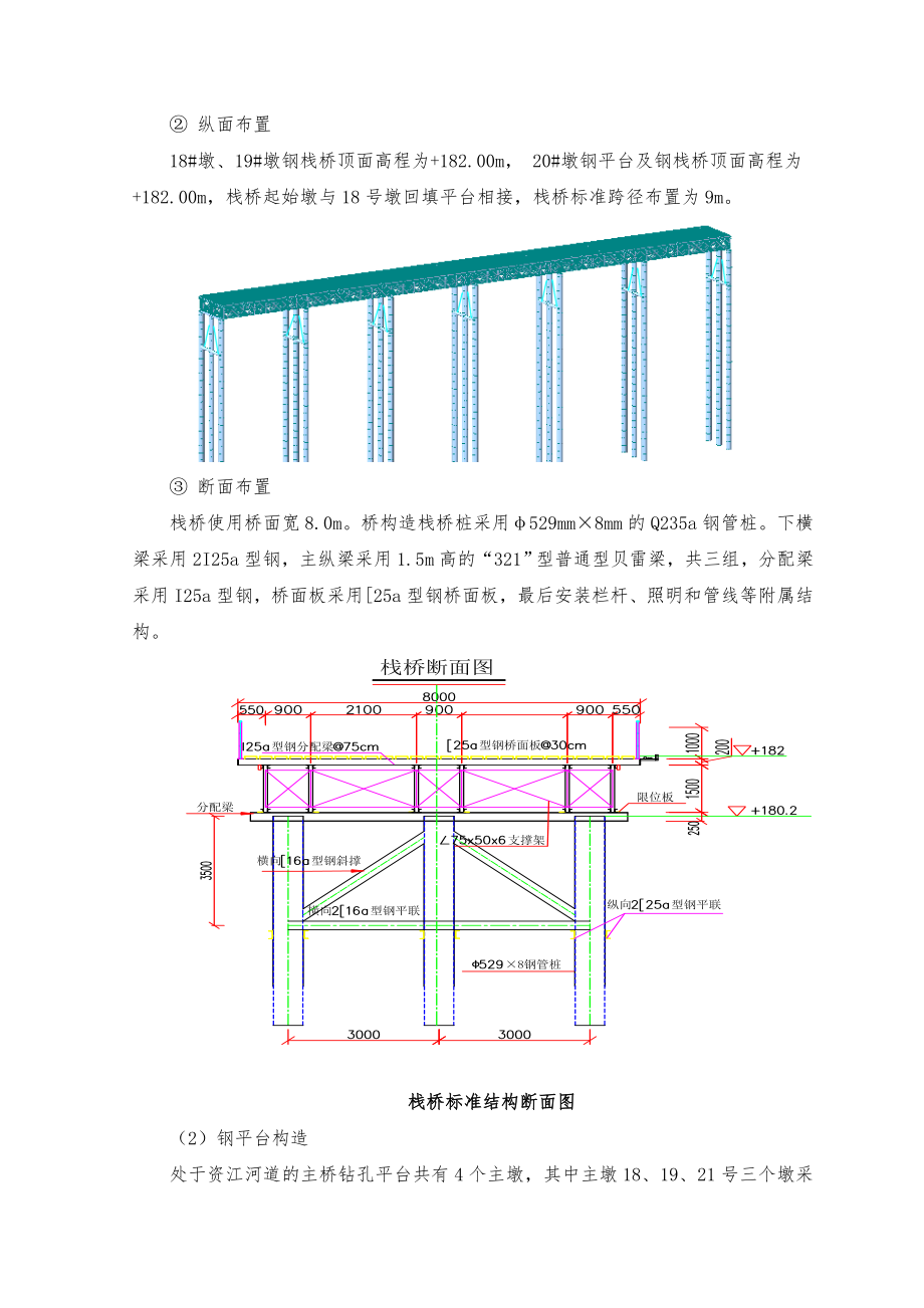 钢栈桥及钢平台作业指导书.doc_第3页