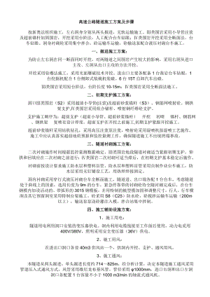 高速公路隧道施工方案2.doc