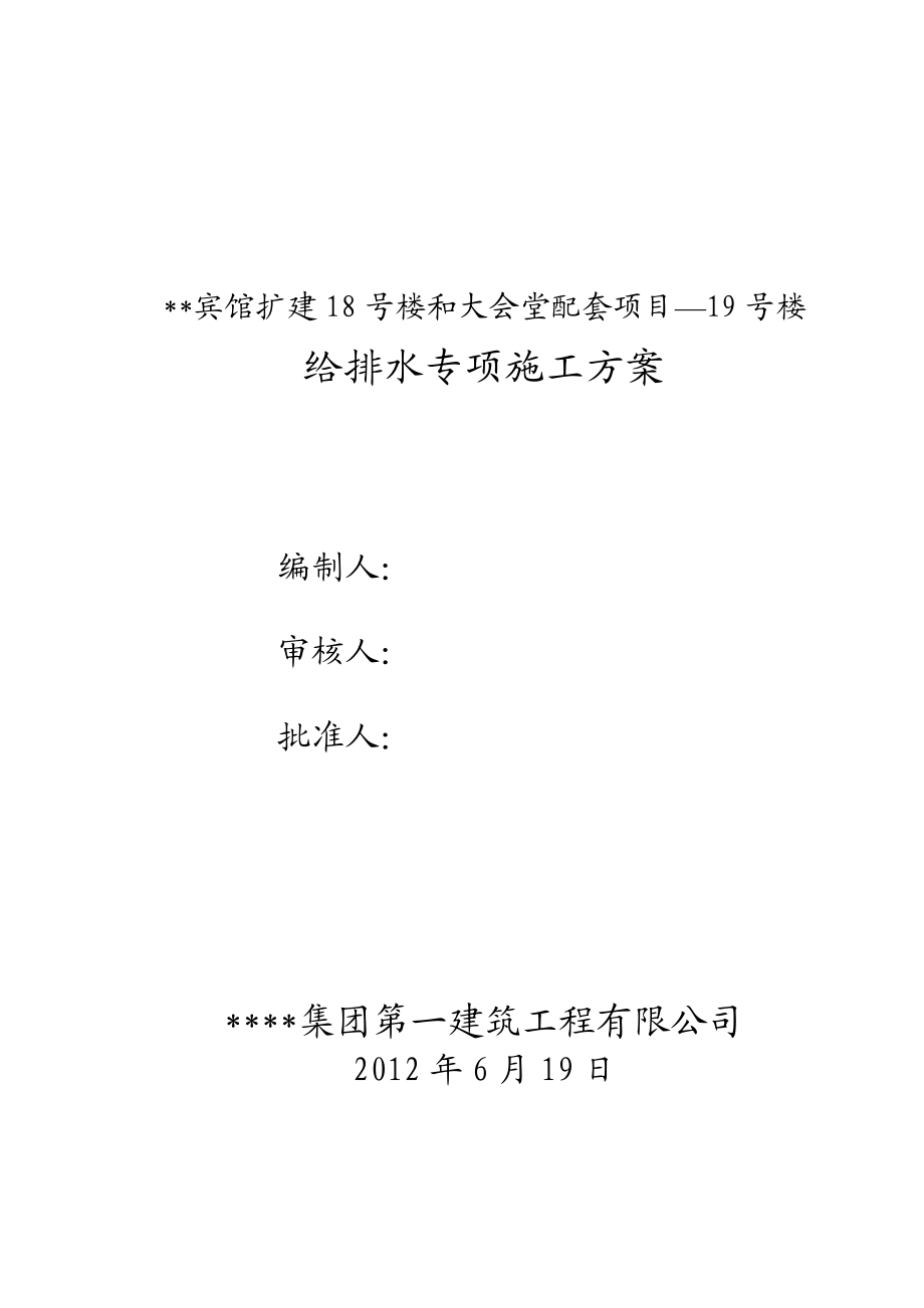 西安多层框剪宾馆给排水工程施工方案(多图表).doc_第1页