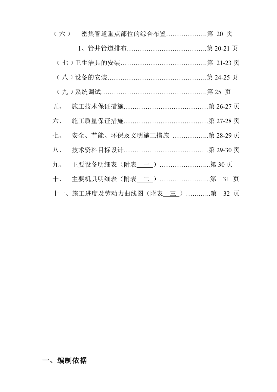 西安多层框剪宾馆给排水工程施工方案(多图表).doc_第3页