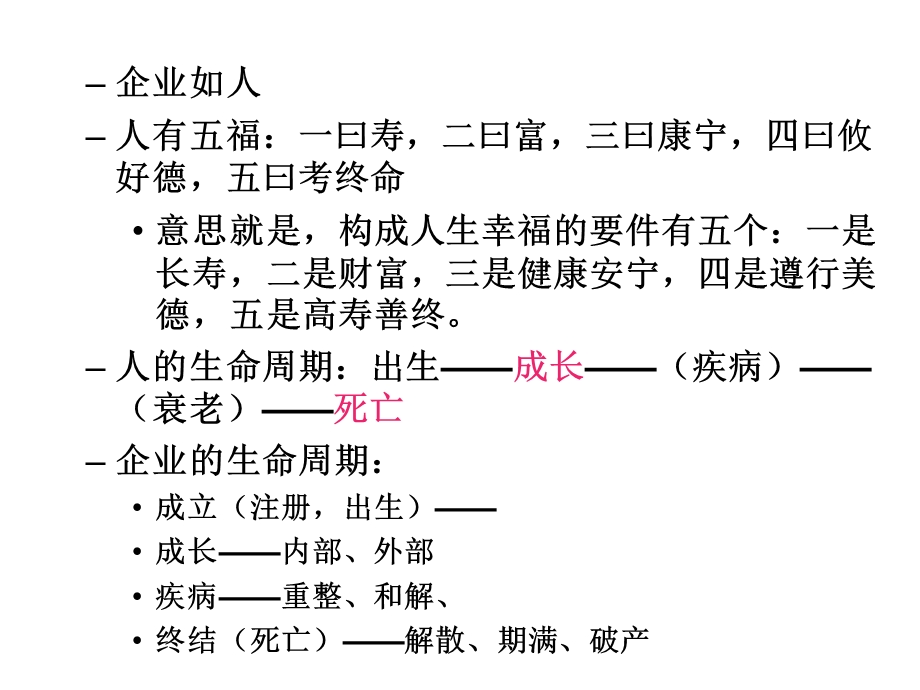 企业并购财务管理高级培训PPT.ppt_第2页