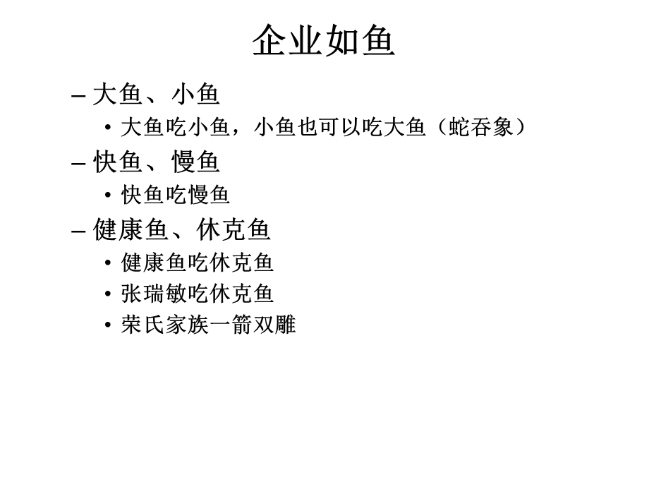 企业并购财务管理高级培训PPT.ppt_第3页