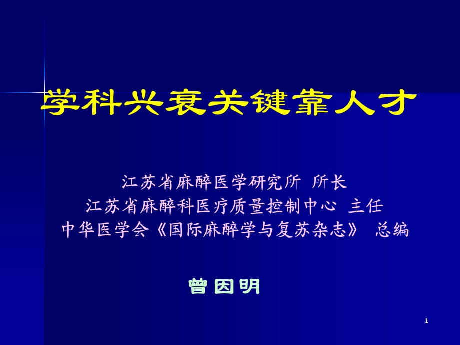 医院学科兴衰关键靠人才.ppt_第1页