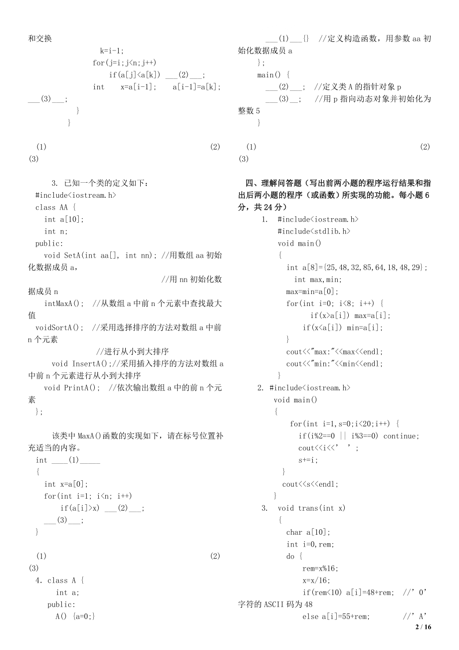 电大C语言程序设计A期末模拟试题(14)小抄参考.doc_第2页