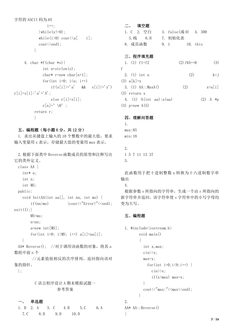 电大C语言程序设计A期末模拟试题(14)小抄参考.doc_第3页