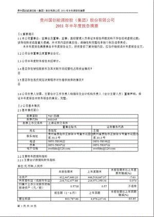 600145ST四维半报摘要.ppt