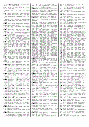 电大审计案例研究考试小抄（最新小抄） .doc