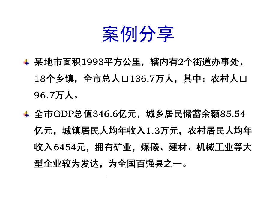 银行保险网点532经营策略案例分析.ppt_第2页