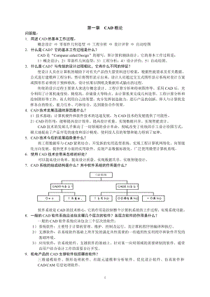 电大机械CADCAM复习题小抄参考.doc