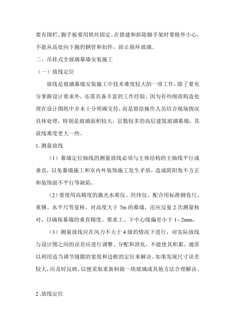 绿洲公司全玻璃幕墙施工方案.doc_第3页