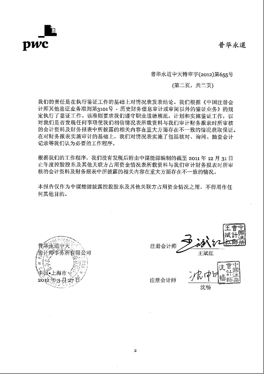 601898 中煤能源控股股东及其他关联方占用资金情况专项报告.ppt_第3页