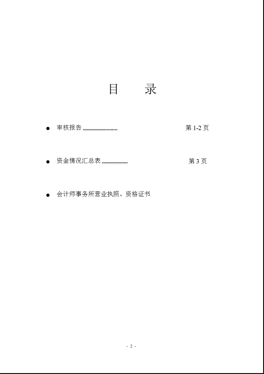 乐普医疗：审核报告.ppt_第2页