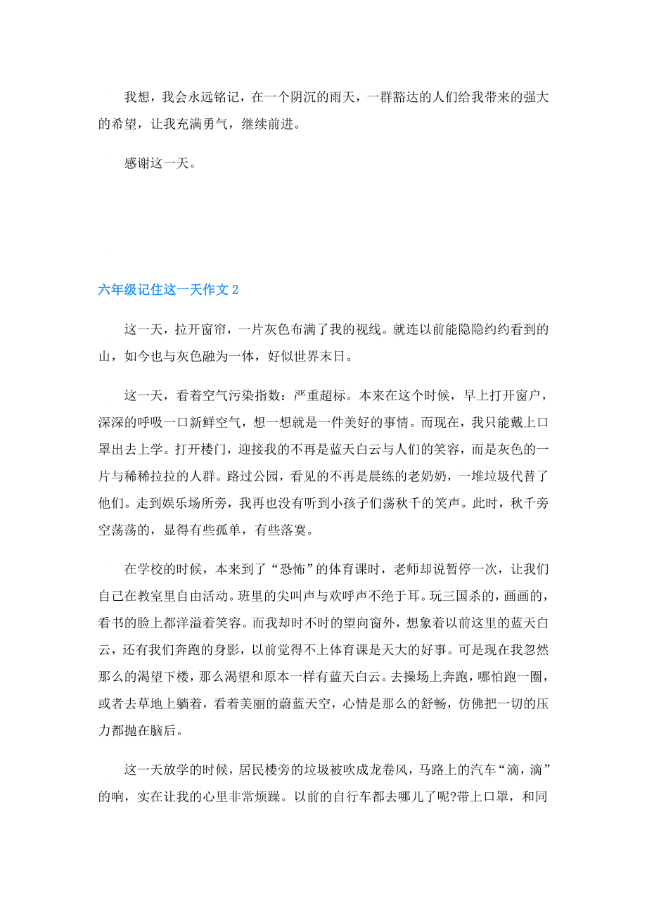 六年级语文的教学总结大全.doc_第2页