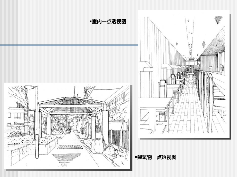 手绘建筑方案图表现图透视画法经典讲义讲稿.ppt_第3页