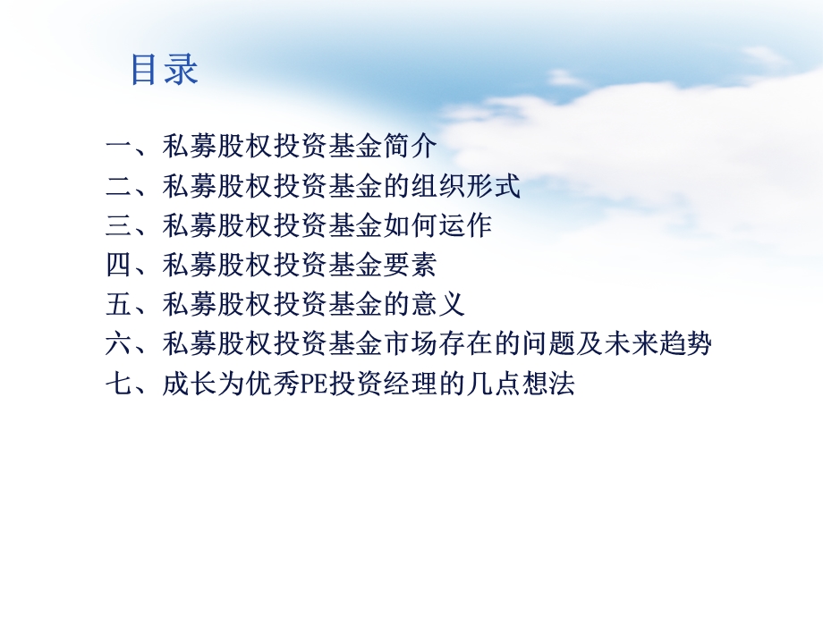 PE私募股权基金.ppt_第3页