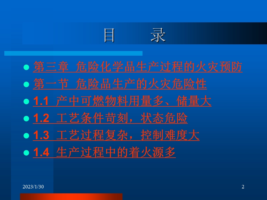 企业危险化学品事故预防及应急处置3.ppt_第2页