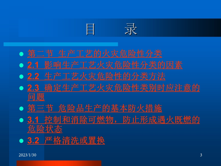 企业危险化学品事故预防及应急处置3.ppt_第3页