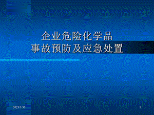 企业危险化学品事故预防及应急处置3.ppt