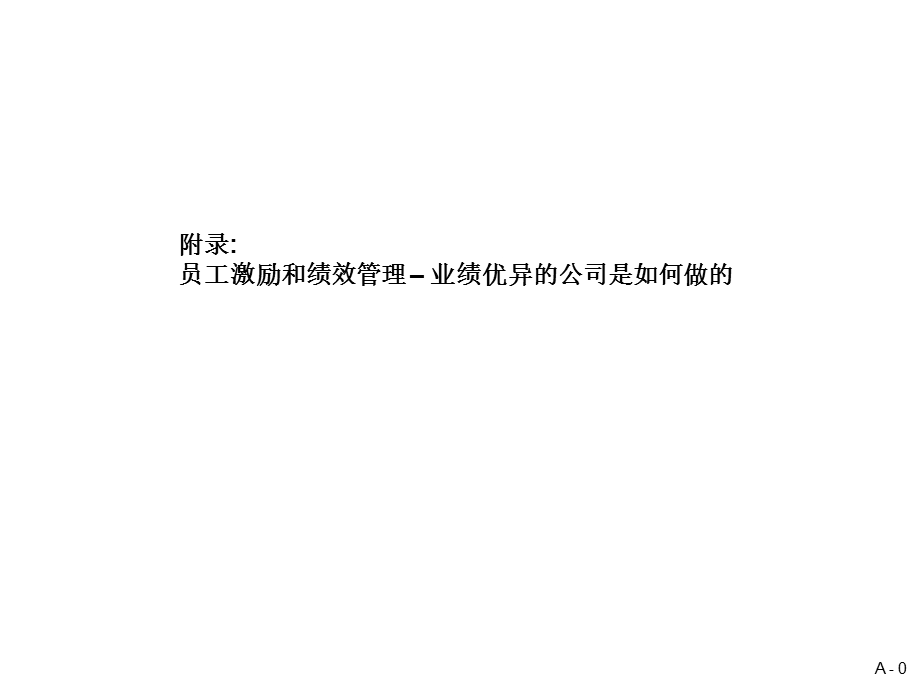 远卓人力资源模版库员工激励案例009.ppt_第1页