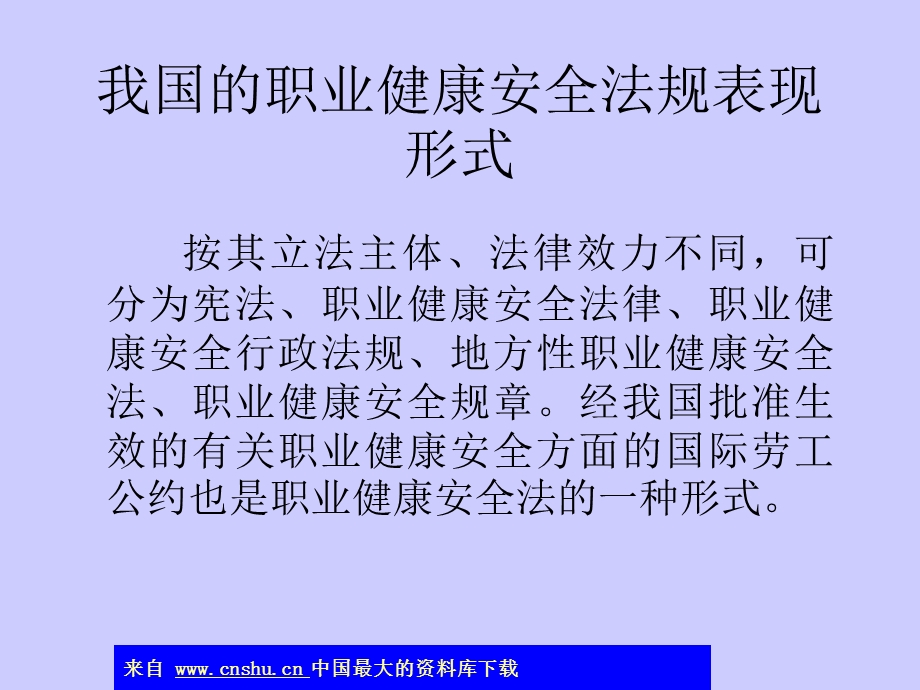 我国职业健康安全法规.ppt_第3页