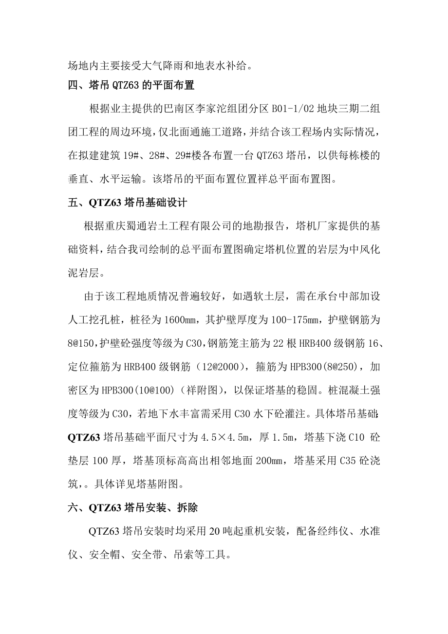 重庆巴南区某建筑工程塔吊基础施工方案.doc_第2页