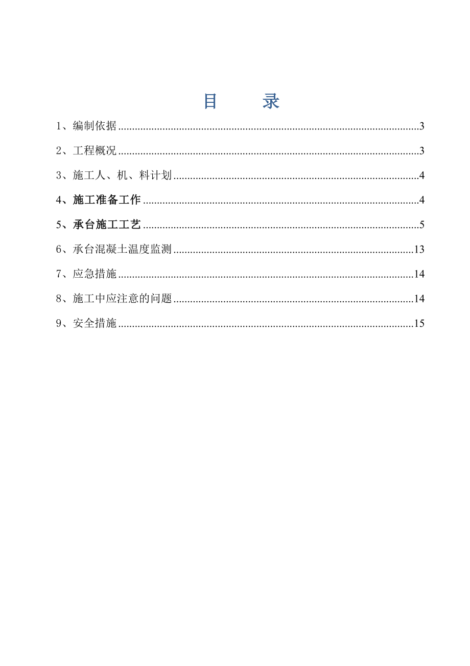 重庆快速通道大桥工程大桥承台施工方案(附图).doc_第2页