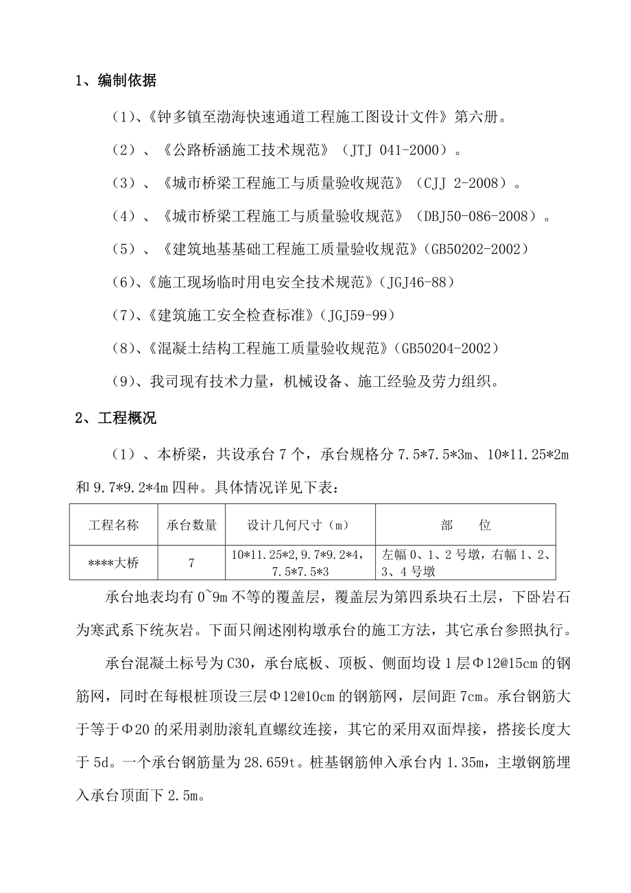 重庆快速通道大桥工程大桥承台施工方案(附图).doc_第3页