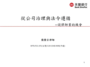 银行公司治理与法令遵循.ppt