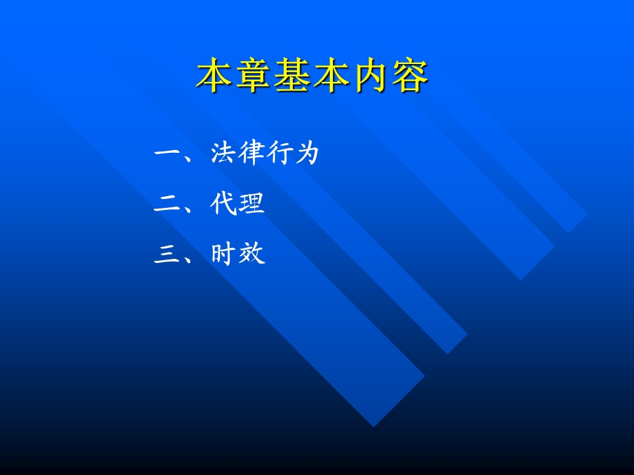 第十章 法律行为、代理和时效的法律冲突法.ppt_第2页