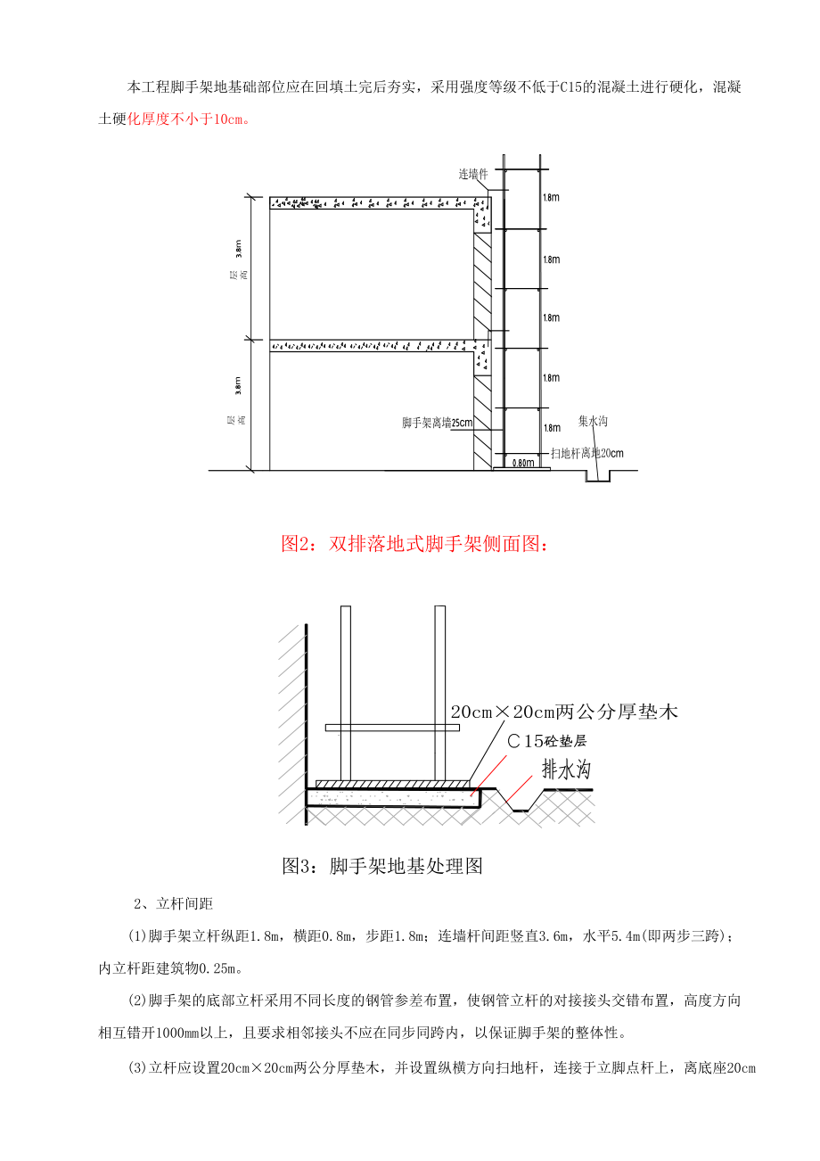 高层住宅脚手架施工方案.doc_第3页