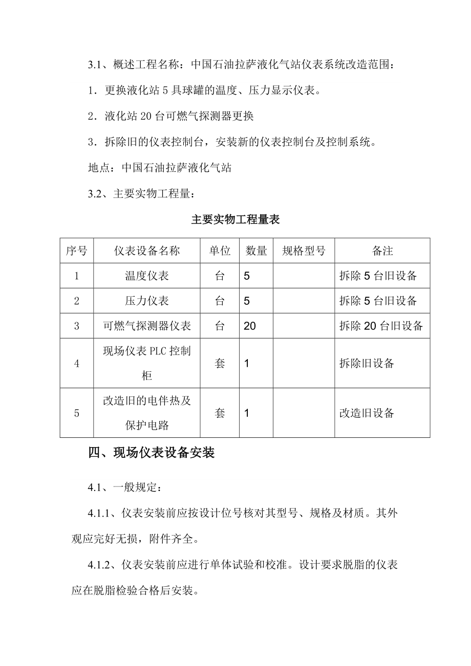 西藏某石化项目液化气站仪表安装调试方案.doc_第3页