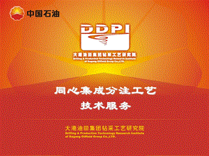 同心集成分注工艺技术服务.ppt