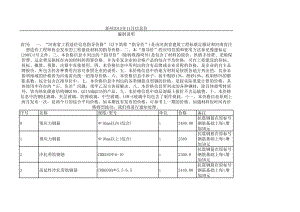 郑州年11月建设工程材料信息价.xls