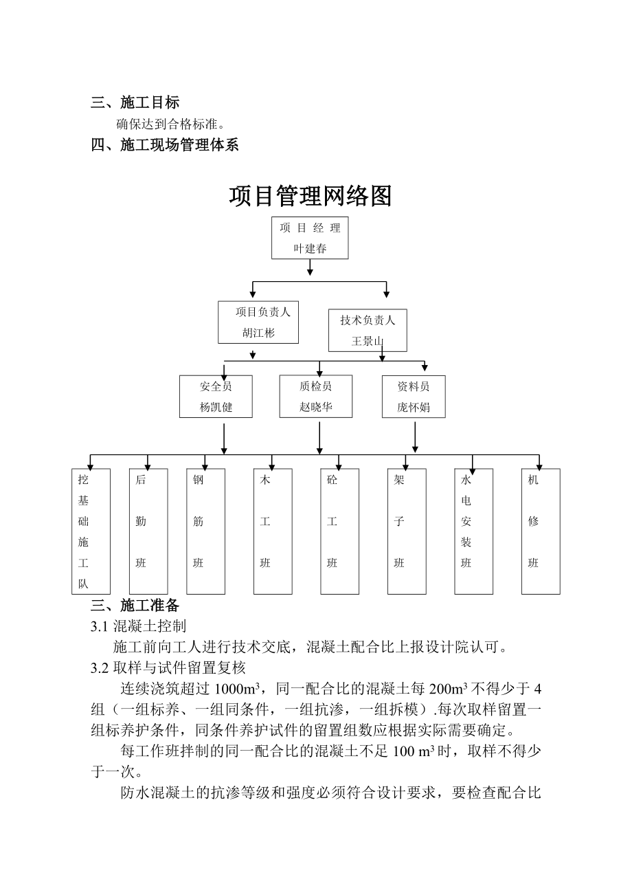 青海某高层框剪结构住宅楼大体积混凝土浇筑施工方案.doc_第2页