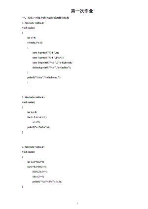 电大《C++语言程序设计》第1、2、3、4次作业及答案.doc