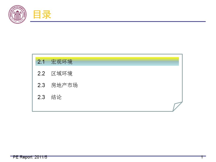 杭州滨江区房地产市场分析报告.ppt_第1页