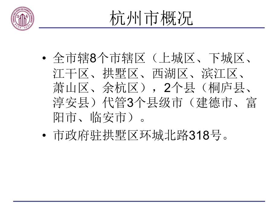 杭州滨江区房地产市场分析报告.ppt_第3页