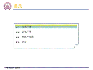 杭州滨江区房地产市场分析报告.ppt