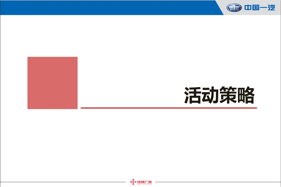 天津一汽威志V5上市发布会活动策划方案.ppt_第3页