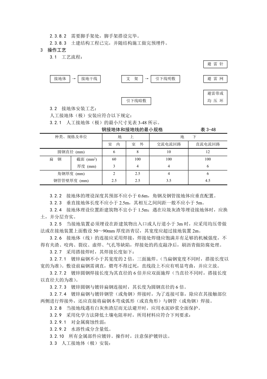 防雷及接地安装工艺.doc_第2页