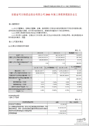 司尔特：第三季度报告全文.ppt