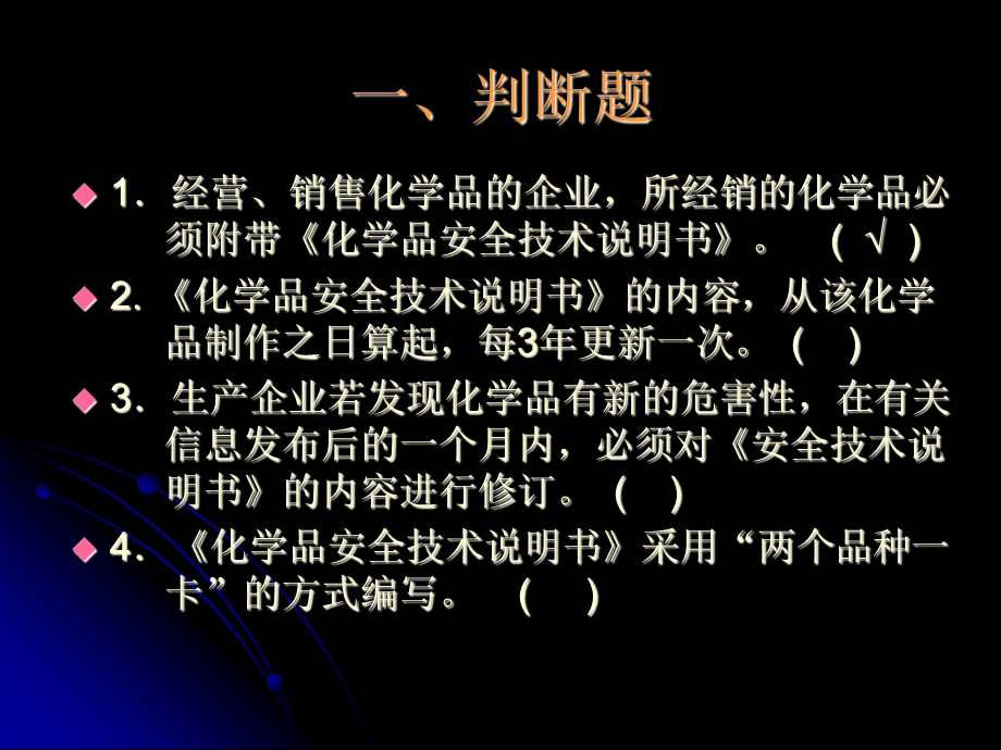 危化品企业安全管理培训讲座PPT.ppt_第3页