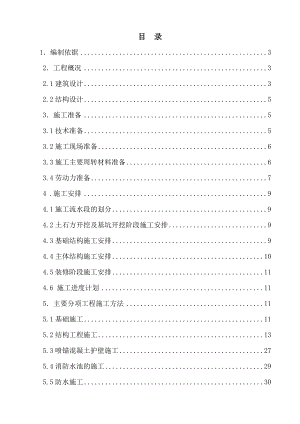 重庆小区住宅楼地下车库施工方案终版(附详图).doc