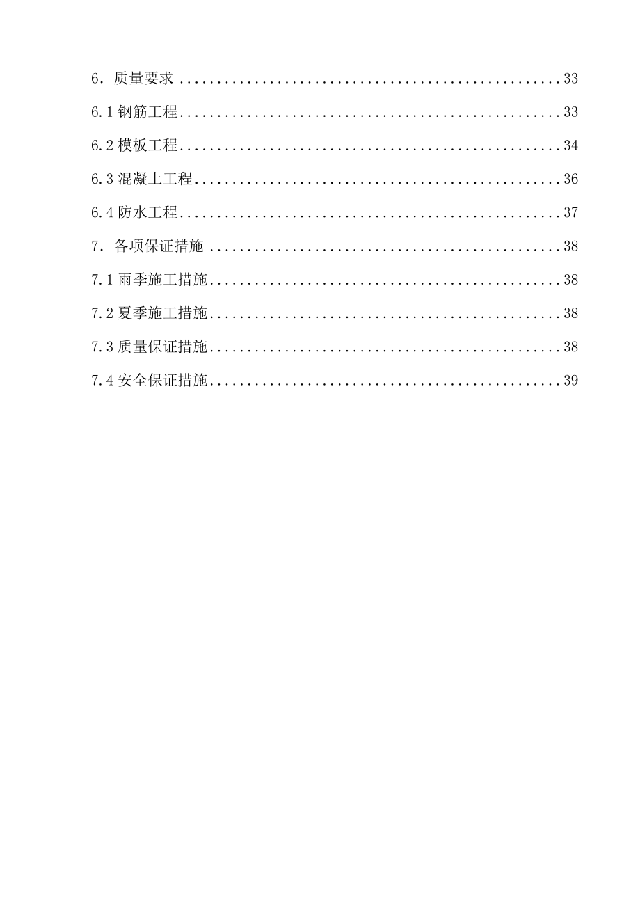 重庆小区住宅楼地下车库施工方案终版(附详图).doc_第2页