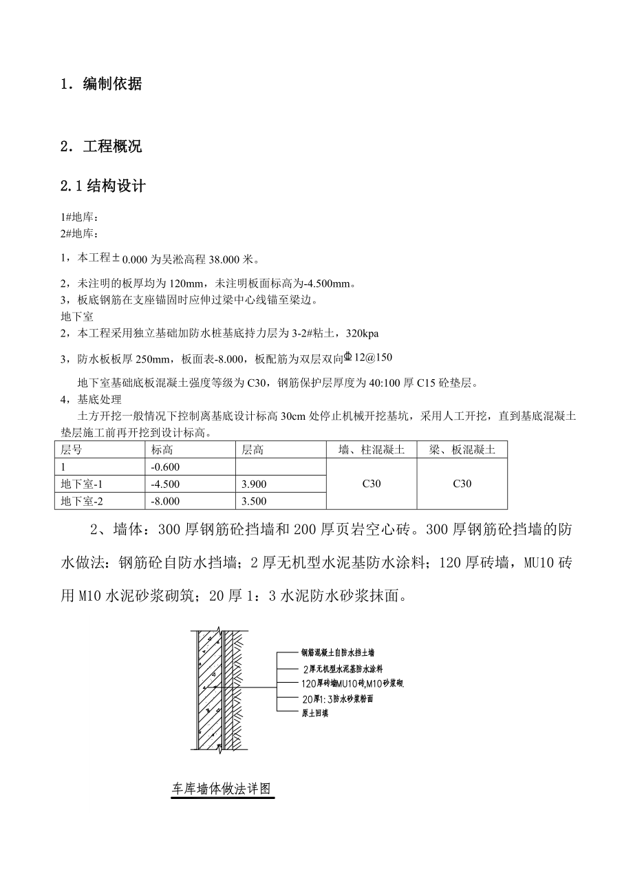 重庆小区住宅楼地下车库施工方案终版(附详图).doc_第3页