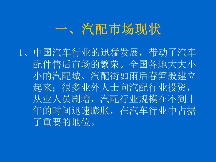 浙江嘉兴市桐乡·国际汽车城策划方案.ppt_第3页