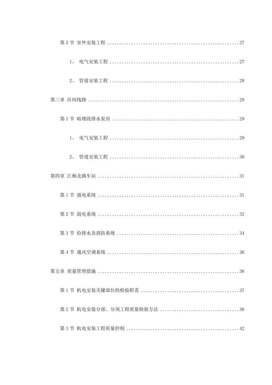 轨道交通车辆基地机电安装施工组织设计上海.doc_第2页